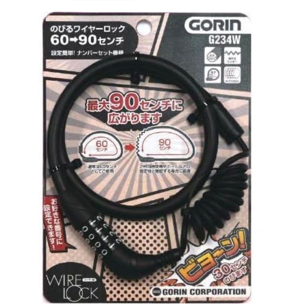 ゴリン(GORIN) ワイヤー錠 G234W のびるワイヤーロック ダイヤル可変式 10×600~900mm ブラック
