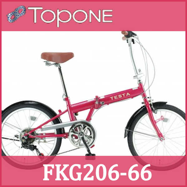 折り畳み自転車 20インチ６段変速付き （TOPONE FKG206-66）【送料無料・メーカー直送・代引不可】