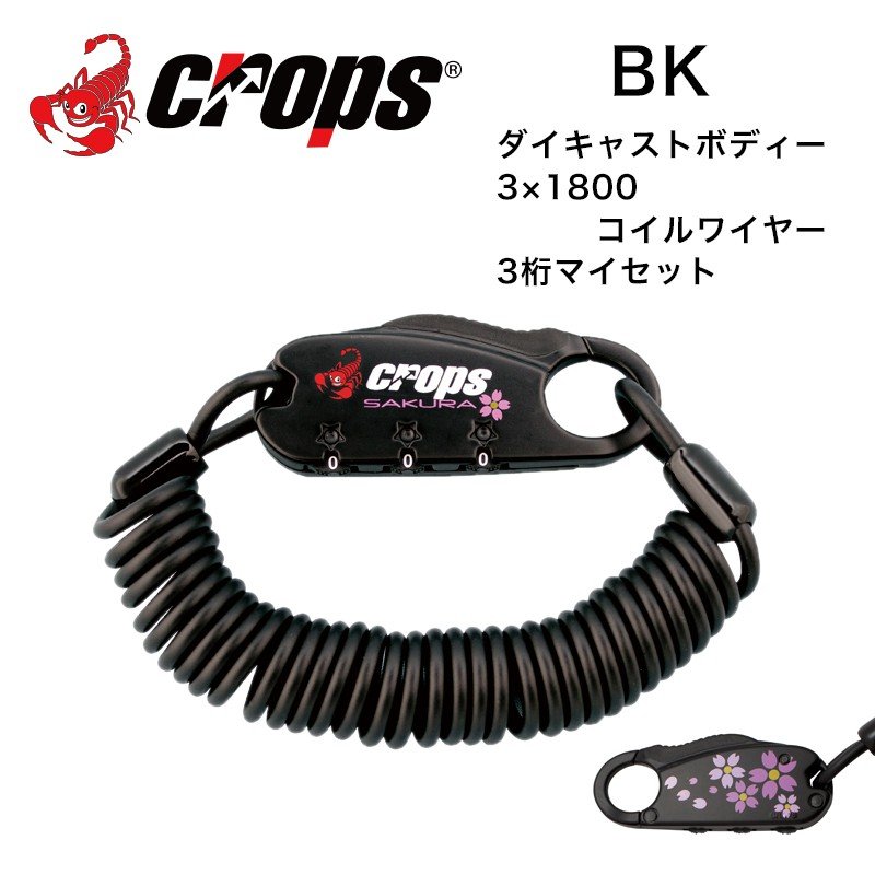 【CROPS】 (クロップス) Q3 限定サクラBK