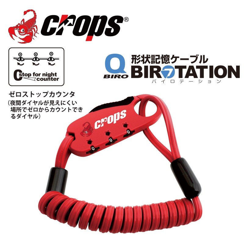 【CROPS】 (クロップス) Q-BIRO mini RD / 2mm×900mm