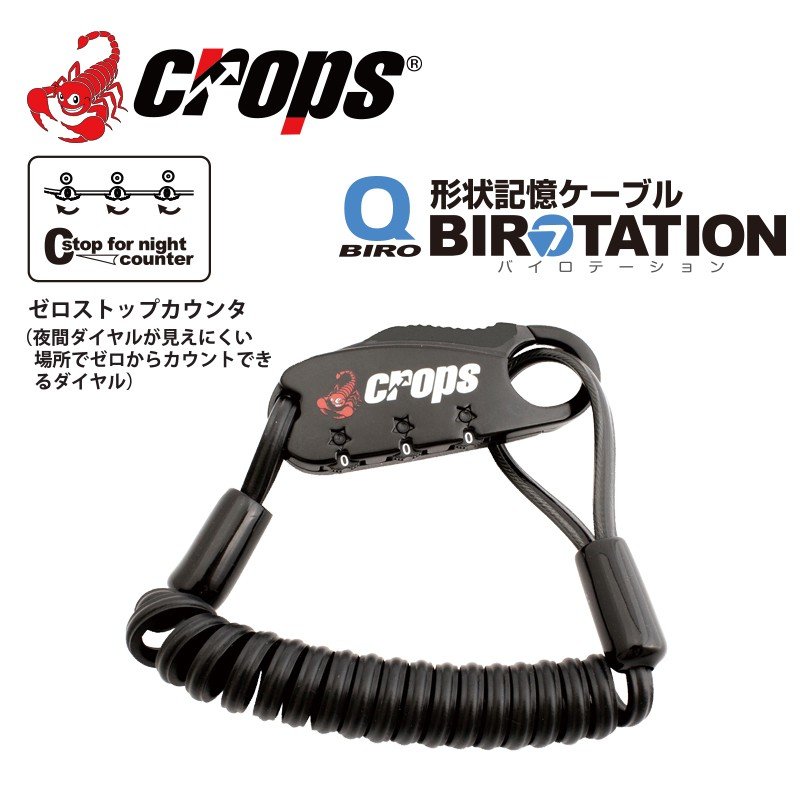 【CROPS】 (クロップス) Q-BIRO mini BK / 2mm×900mm