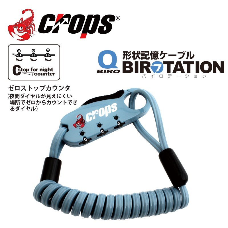 【CROPS】 (クロップス) Q-BIRO mini インディゴBL / 2mm×900mm