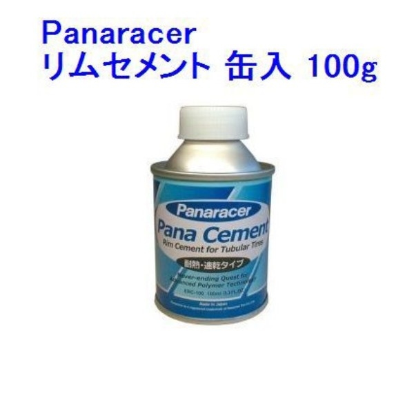 Panaracer　リムセメント 缶入 100g