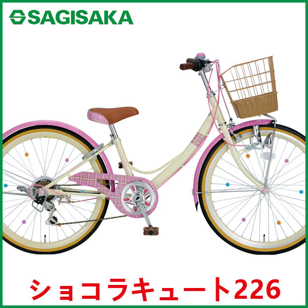 子供用自転車  サギサカ ショコラ キュート 226 (ピンク) 0049 SAGISAKA Chocolat Cute シティサイクル