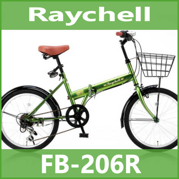 【送料無料・メーカー直送・代引不可】折り畳み自転車 20インチ６段変速カゴ付折りたたみ自転車 FB-206R （カーキ 31010） (OTOMO Raychell FB-206R)