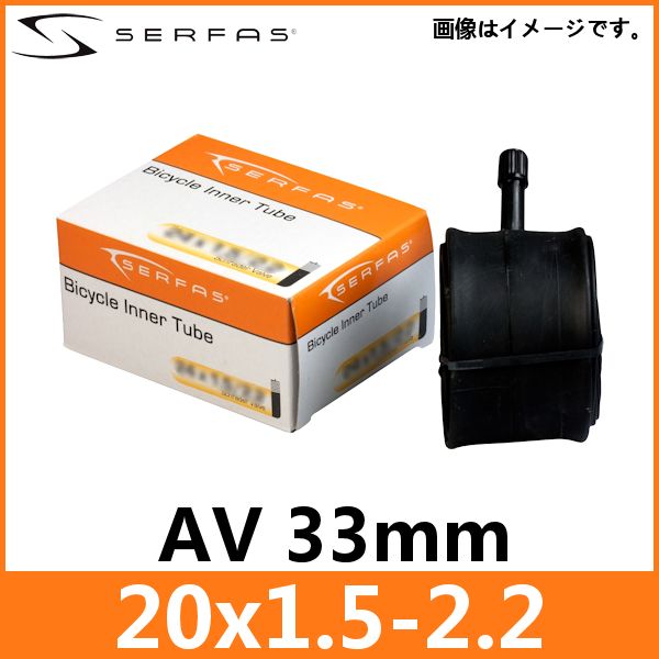 サーファス 小径 チューブ 米式 20x1.5-2.2 AV33mm (762882) SERFAS インナー チューブ