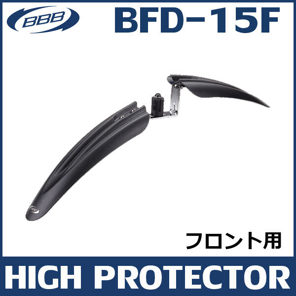 BBB ハイ プロテクター フロント (365351) BFD-15F HIGH PROTECTOR FRONT