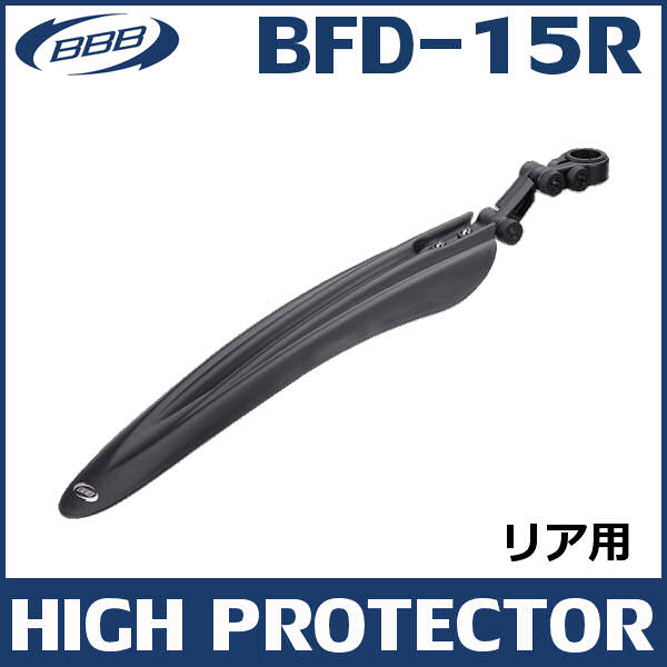 BBB ハイ プロテクター リア (365303) BFD-15R HIGH PROTECTOR REAR