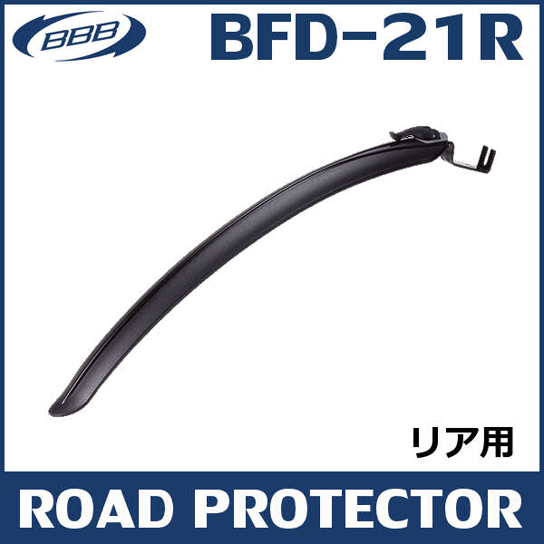 BBB ロードプロテクター リア (365337) BFD-21R ROAD PROTECTOR REAR