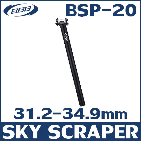 BBB スカイスクレイパー BSP-20 (31.2-34.9mm) SKY SCRAPER シート ピラー