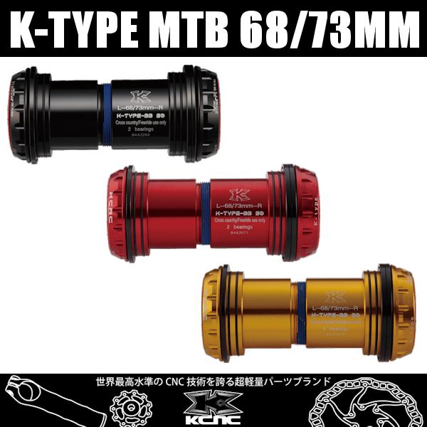 KCNC BB30 シマノ マウンテン 68/73mm BB30 SHIMANO MTB ボトムブラケット