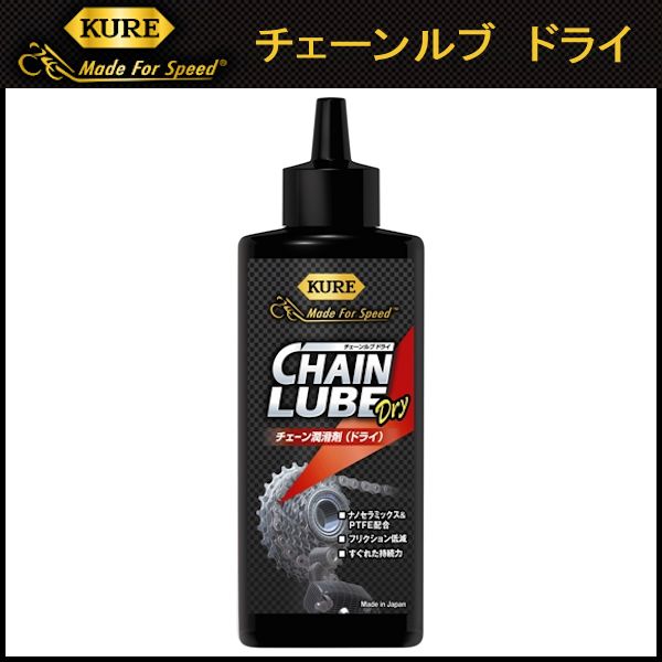 クレ チェーンルブ ドライ KURE Made For Speed チェーン用潤滑剤 ケミカル