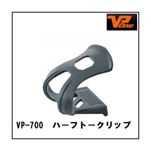 VP-one　VP-700　ハーフトークリップ(ＢＫ)