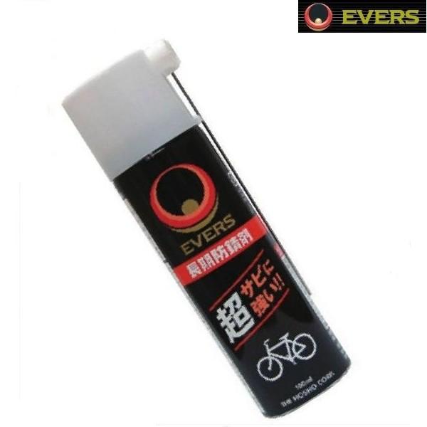 EVERS (エバーズ）長期防錆剤 / 100ml
